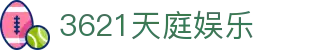 3621天庭娱乐 - 3621天庭官网 - 安全信誉导航